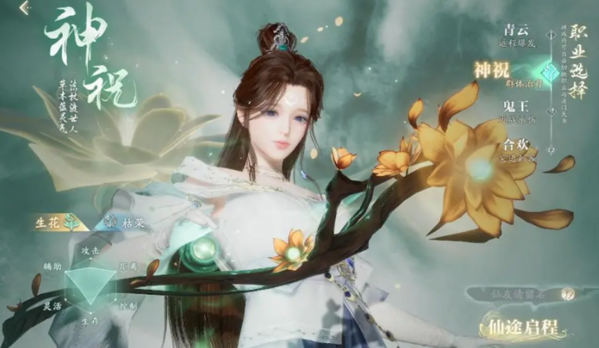 诛仙2神祝怎么样,诛仙2手游神祝介绍