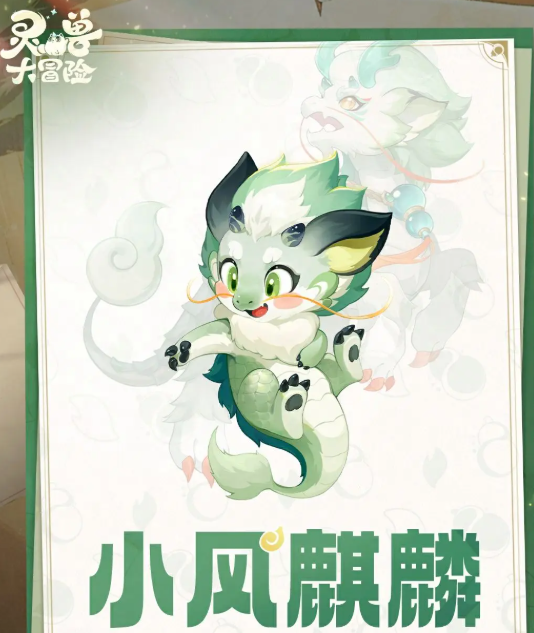 灵兽大冒险风麒麟怎么样 灵兽大冒险风麒麟强度分析