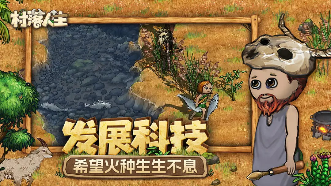 村落人生玩法攻略 希望之村2来生游戏攻略