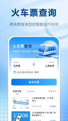 买火车票用什么软件最好最便宜 实用的火车买票软件推荐