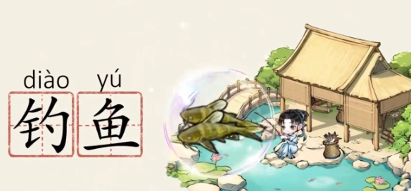 华夏千秋钓鱼怎么玩,华夏千秋钓鱼玩法指南