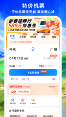 有哪些飛機app購票方便 訂機票軟件最便宜推薦