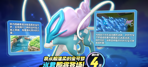 宝可梦大集结水君介绍,宝可梦大集结水君怎么样