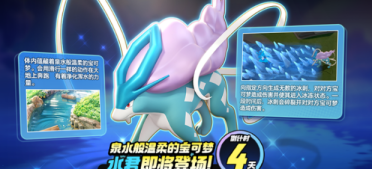 寶可夢大集結水君介紹 寶可夢大集結水君怎么樣