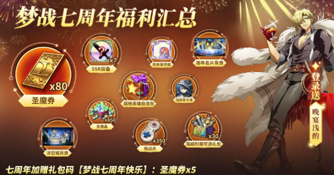 梦幻模拟战七周年介绍,梦幻模拟战七周年怎么样