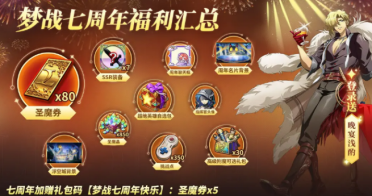 夢(mèng)幻模擬戰(zhàn)七周年介紹 夢(mèng)幻模擬戰(zhàn)七周年怎么樣