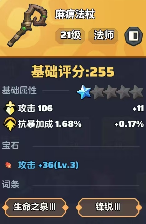 勇者联盟装备怎么选,勇者联盟装备推荐