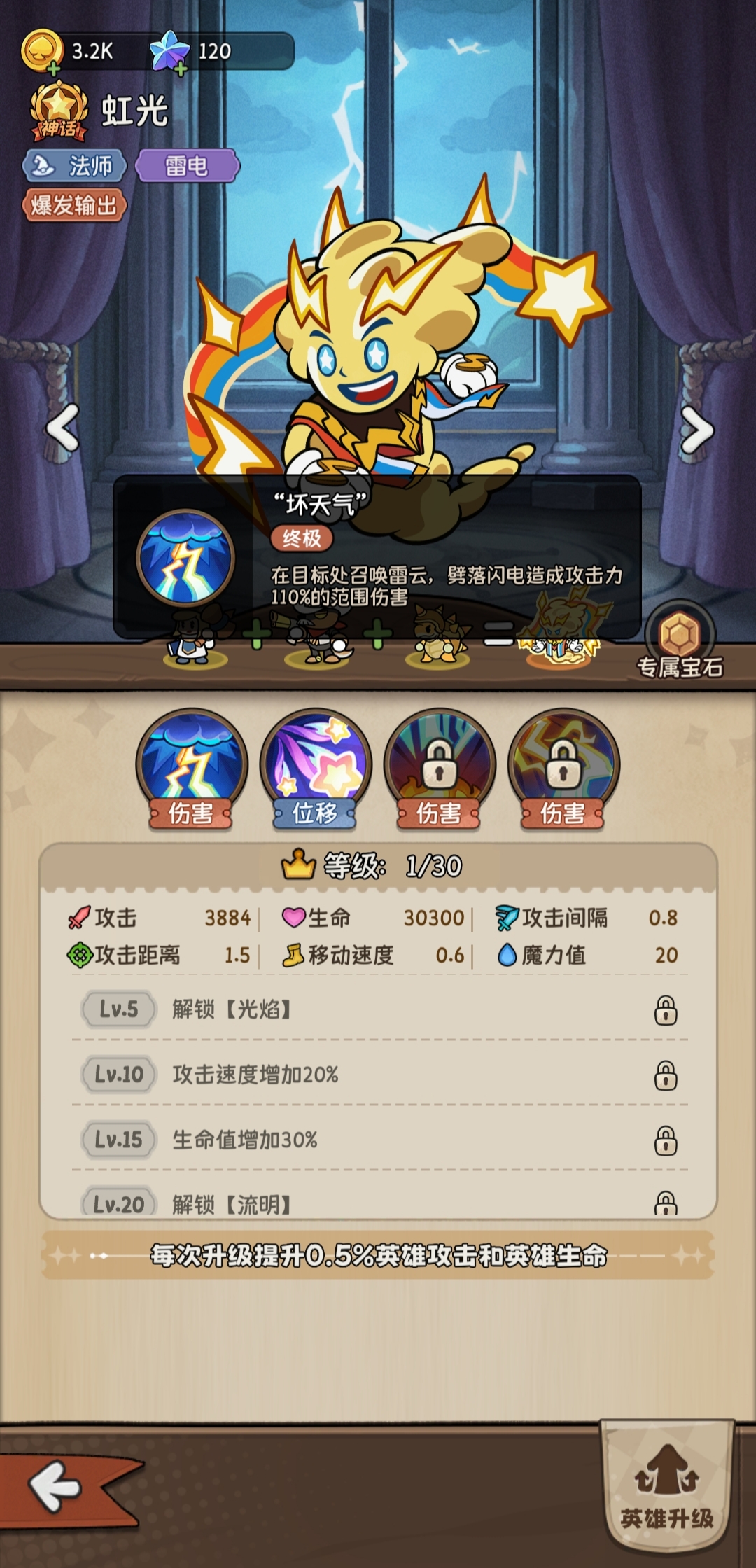 冒险之星虹光强度怎么样,冒险之星虹光强度一览