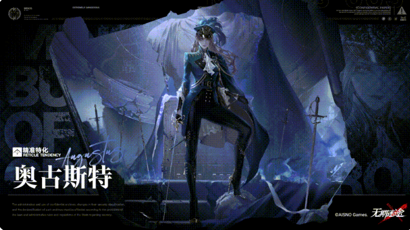 无期迷途奥古斯特怎么样,无期迷途奥古斯特强度一览