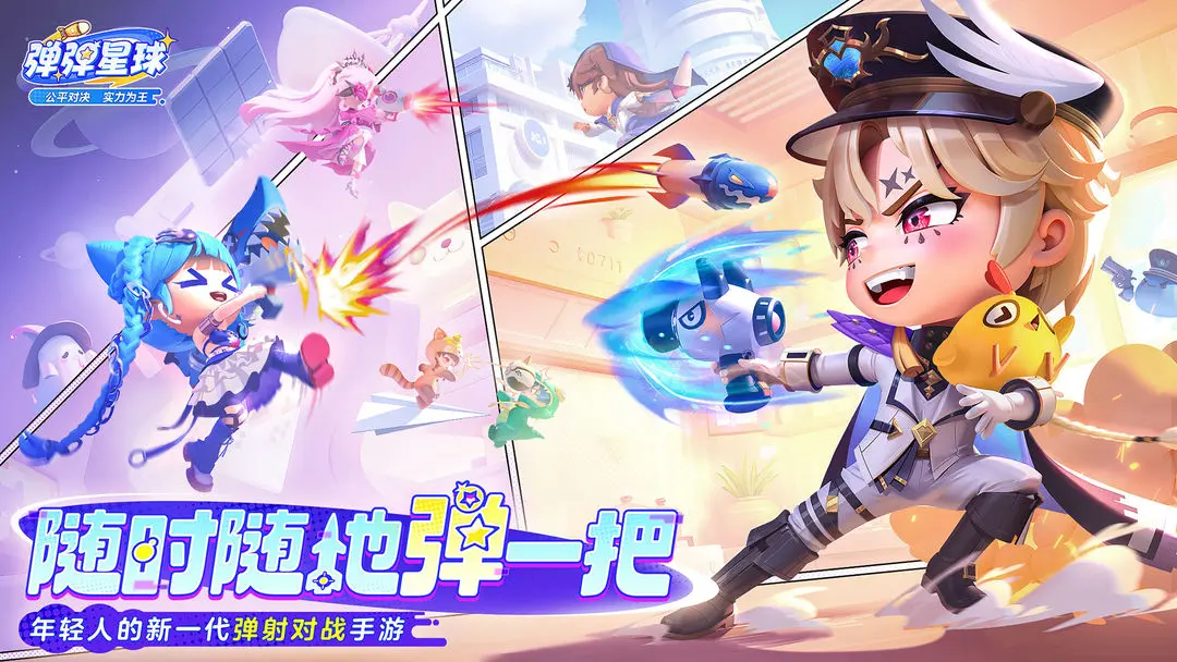 弹弹星球如何切换目标,弹弹星球目标切换方法说明