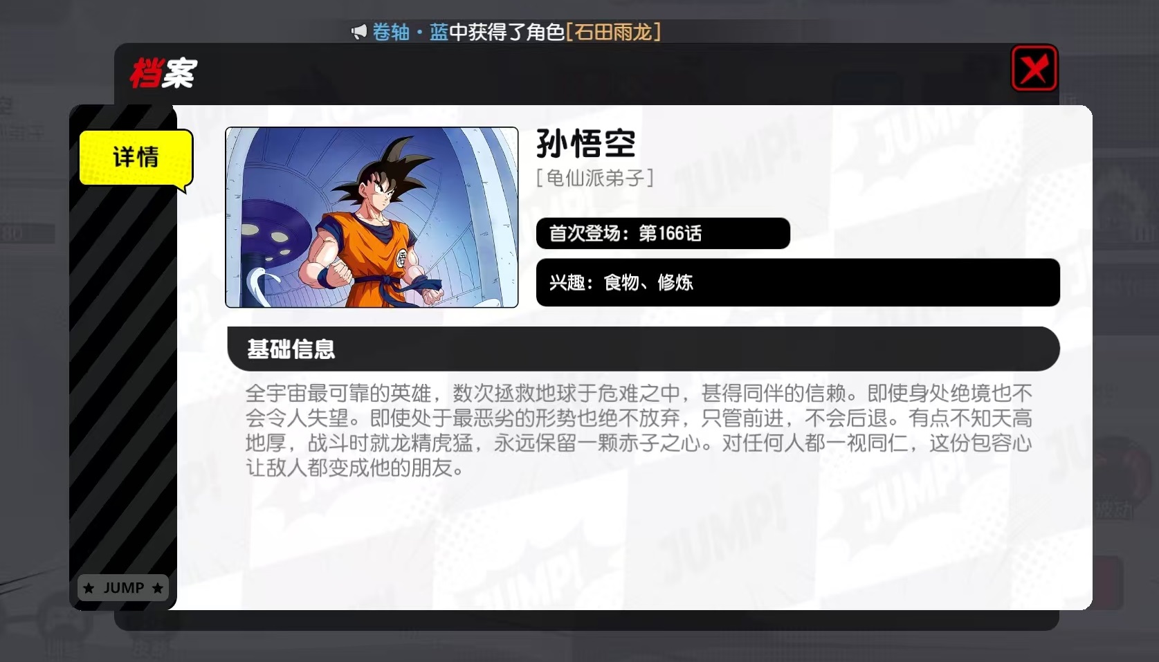 漫画群星大集结孙悟空怎么玩 漫画群星大集结孙悟空使用攻略介绍