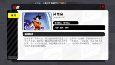 漫画群星大集结孙悟空怎么玩 漫画群星大集结孙悟空使用教程盘点