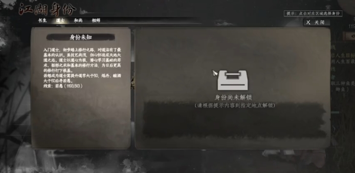 下一站江湖2道士如何解锁 下一站江湖2道士解锁方法