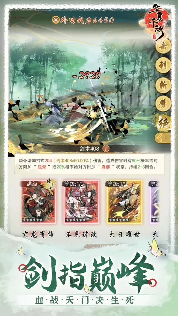 华夏千秋人物加点怎么加 华夏千秋人物加点攻略
