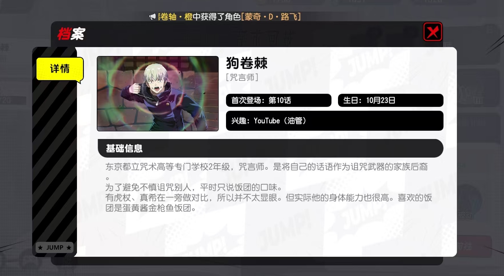 漫画群星大集结狗卷棘怎么样 漫画群星大集结狗卷棘技能详解