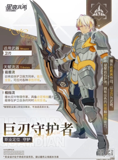 星痕共鸣格挡流怎么玩 星痕共鸣格挡流玩法介绍