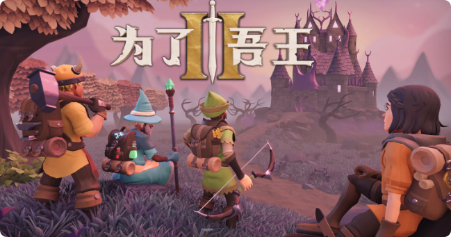 为了吾王被腐蚀怎么解除 为了吾王手机版解除腐蚀攻略