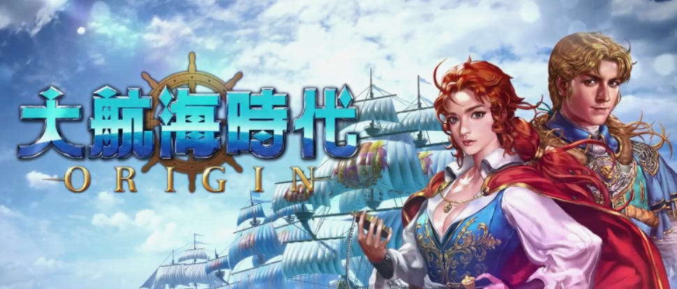 大航海时代起源国服什么时候开 大航海时代起源国服上线时间一览