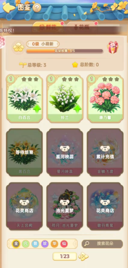 我的花园世界换装技巧 我的花园世界该如何换装