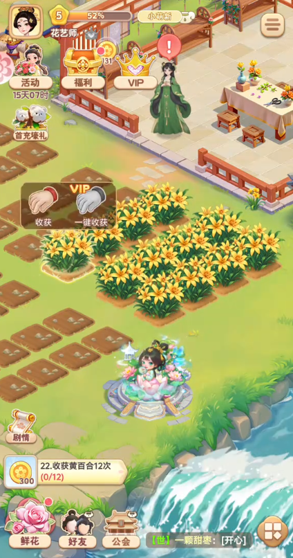 我的花园世界组队攻略 我的花园世界该如何组队