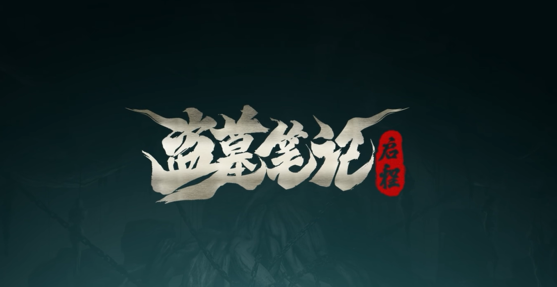 盗墓笔记启程装备怎么获得 盗墓笔记启程装备获取攻略