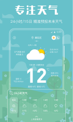 有哪几款天气预报app下载官网无广告安装 预报准确的天气预报软件