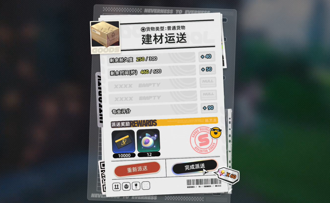 异环运货怎么玩 异环运货玩法介绍