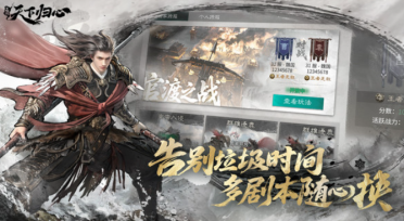 三國天下歸心測試服下載 三國天下歸心內(nèi)測渠道介紹