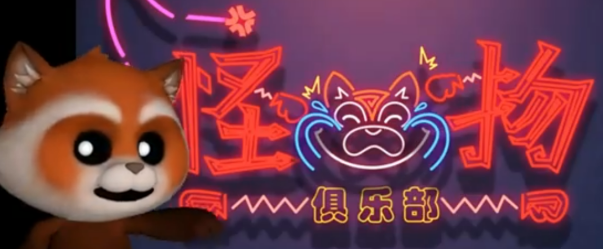 超自然行动组怪物俱乐部玩法介绍 超自然行动组怪物俱乐部怎么玩