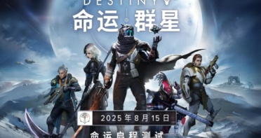 命运群星公测什么时候开启 命运群星公测最新链接推荐