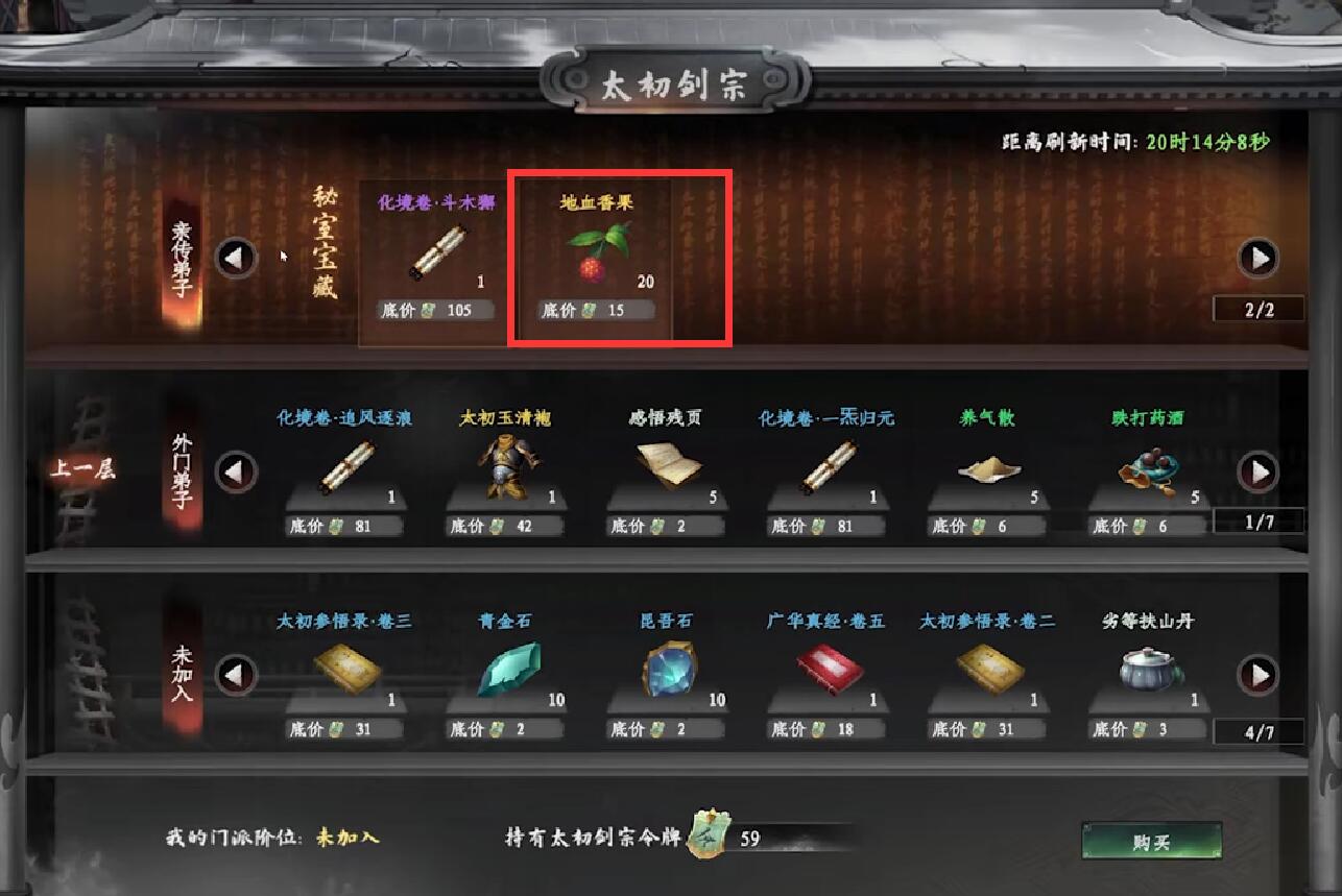 下一站江湖2地血香果位置在哪里 下一站江湖2地血香果去哪里找