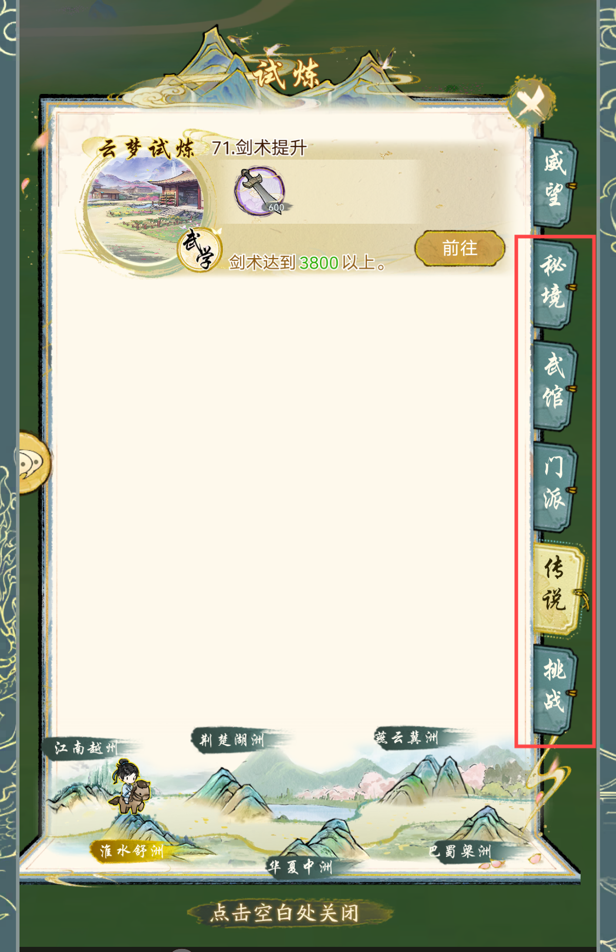 华夏千秋奇遇怎么玩 华夏千秋奇遇玩法介绍