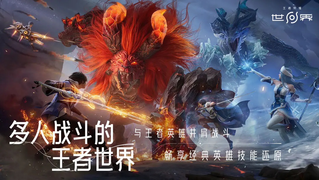 王者荣耀世界是什么游戏 王者荣耀世界游戏介绍