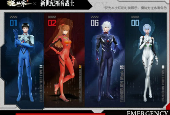 逆水寒手游eva联动介绍 逆水寒手游eva联动有什么