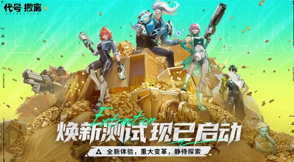 代号撤离测试服怎么进 代号撤离手游测试资格获取方法