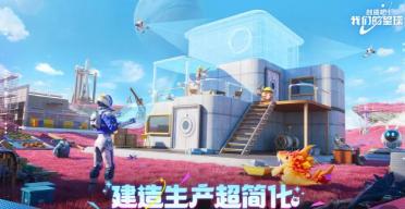 創(chuàng)造吧我們的星球新世界版本怎么樣 創(chuàng)造吧我們的星球下載地址