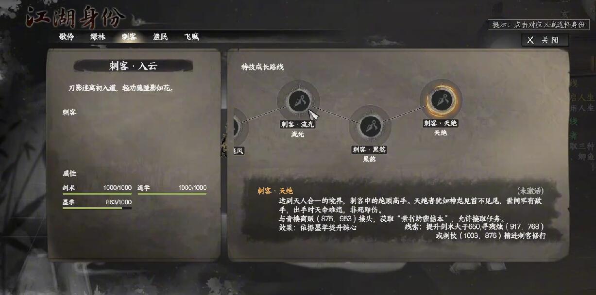 下一站江湖2刺客怎么玩 下一站江湖2刺客玩法攻略