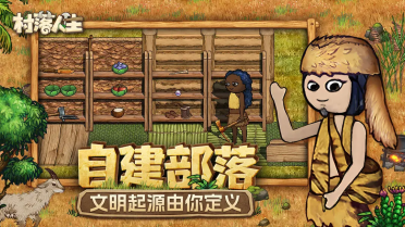 村落人生业力值怎么提升 希望之村2来生业力值提升教程