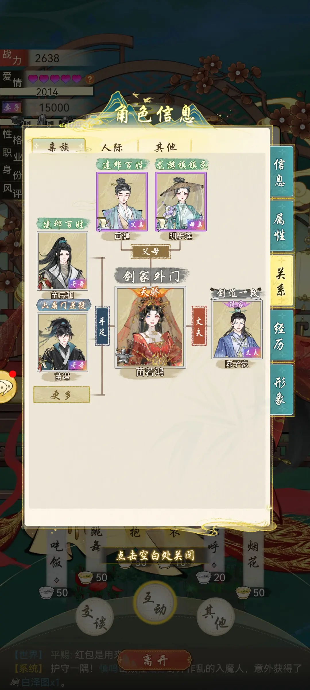 华夏千秋如何结婚 华夏千秋结婚方法