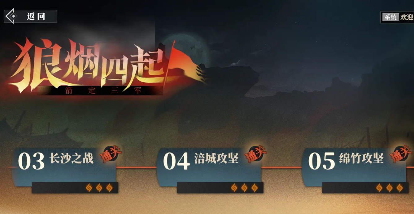 三幻2狼烟四起怎么玩 三国志幻想大陆2枭之歌狼烟四起玩法介绍