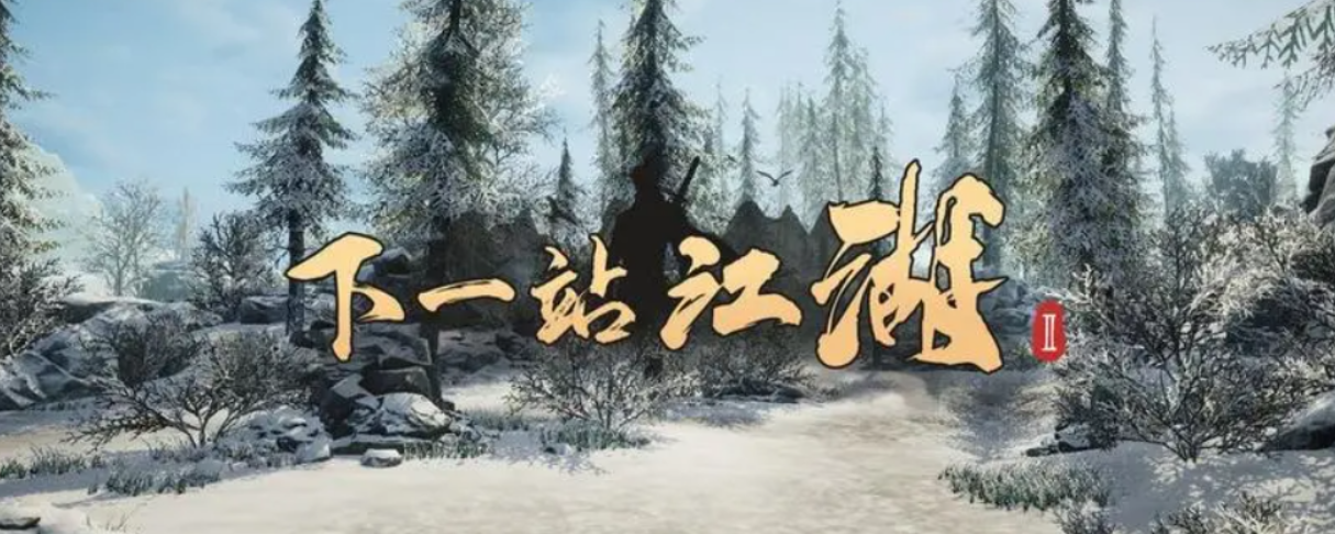 下一站江湖2天剑怎么获得 下一站江湖2天剑获取攻略