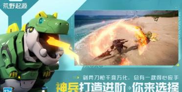 荒野起源什么時(shí)候上線(xiàn)的 荒野起源上線(xiàn)時(shí)間分享