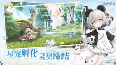 藍(lán)色星原旅謠一測(cè)時(shí)間什么時(shí)候 藍(lán)色星原旅謠星至測(cè)試時(shí)間分享