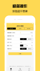计算利息的app有吗 计算利息的app推荐