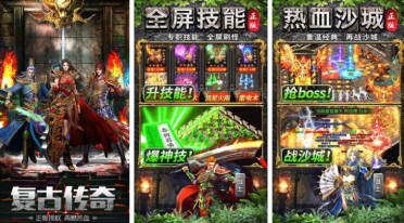 熱門的三職業(yè)傳奇手游下載 經(jīng)典的傳奇游戲大全2025