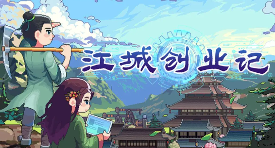 江城创业记蓝图是什么 江城创业记手机版蓝图有什么用