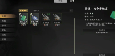 下一站江湖2悟性怎么提升 下一站江湖2手游悟性提升指南
