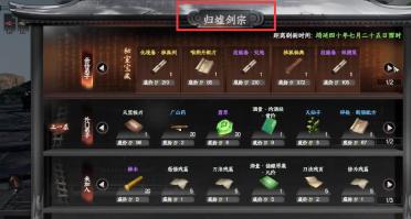 下一站江湖2道學(xué)怎么提升 下一站江湖2手游提升道學(xué)的方法介紹