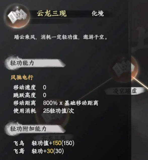 下一站江湖2轻功云龙三现怎么获取 下一站江湖2手游云龙三现获取攻略