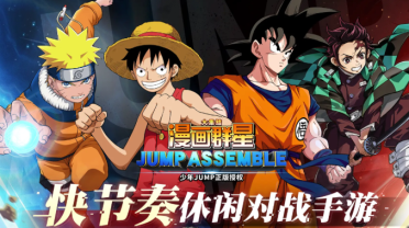 代号jump漫画群星大集结最新下载途径 代号jump漫画群星大集结下载